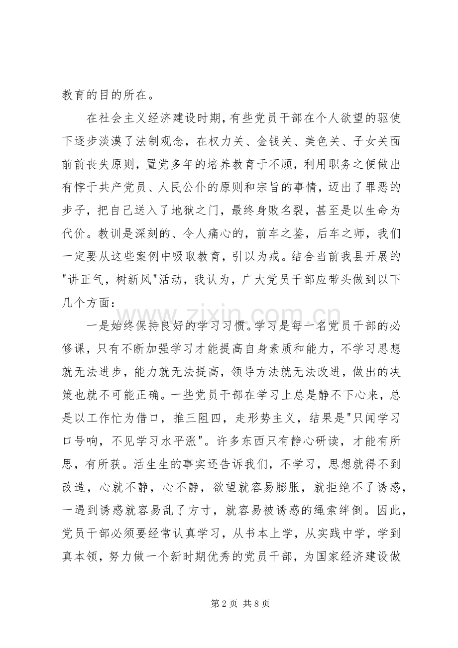 参观监狱警示心得体会3篇.docx_第2页