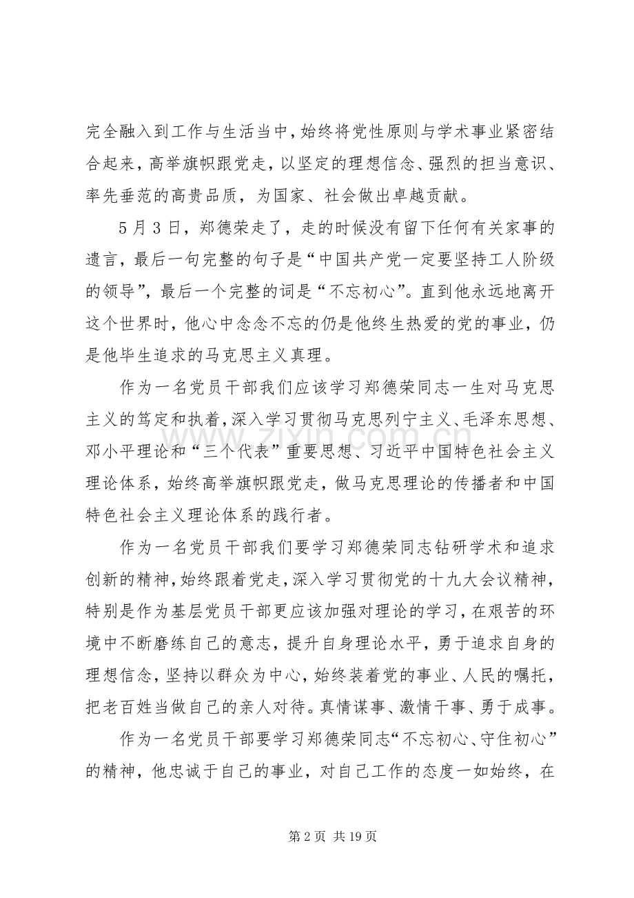 学习郑德荣事迹心得体会（共12篇）.docx_第2页