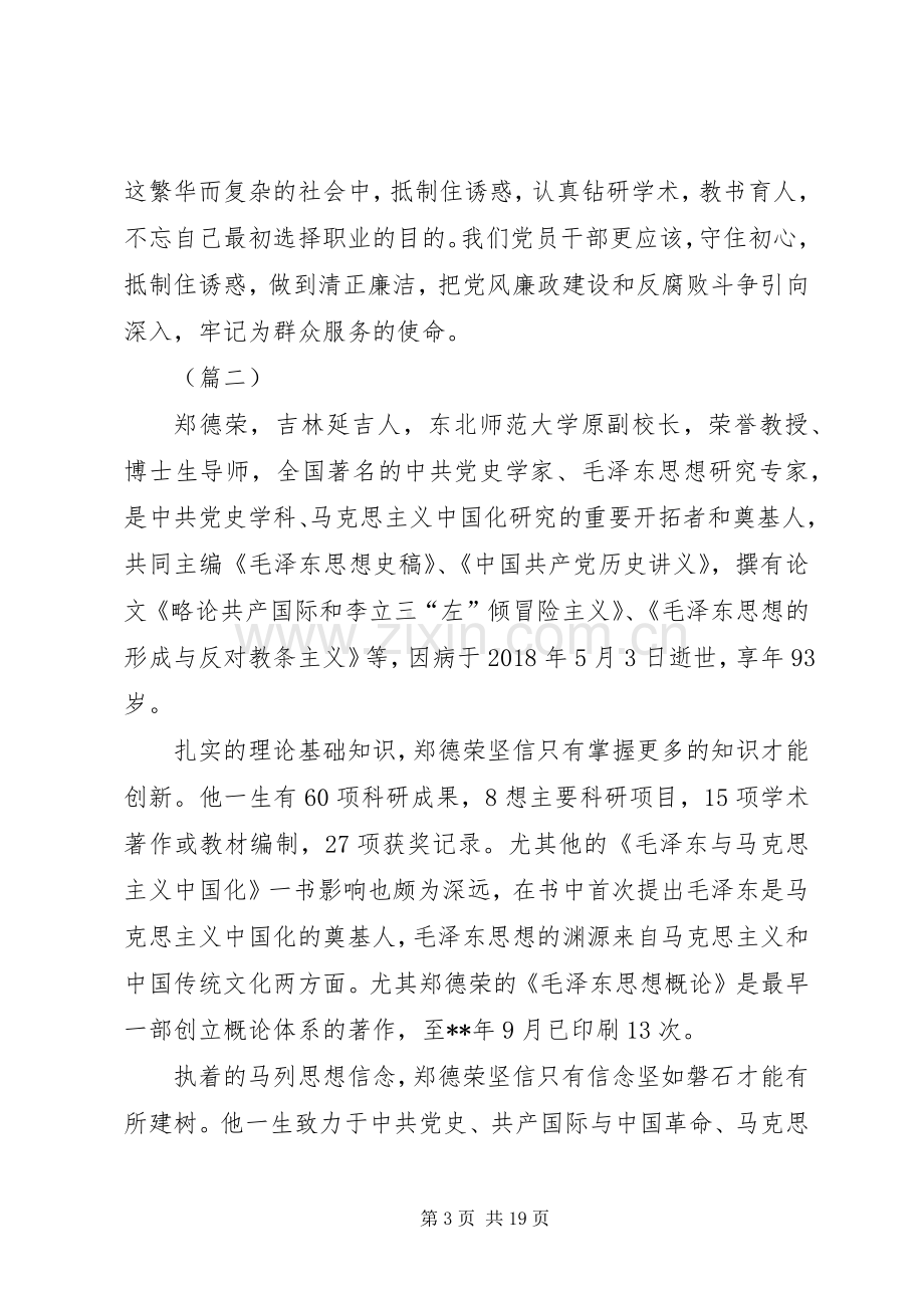 学习郑德荣事迹心得体会（共12篇）.docx_第3页