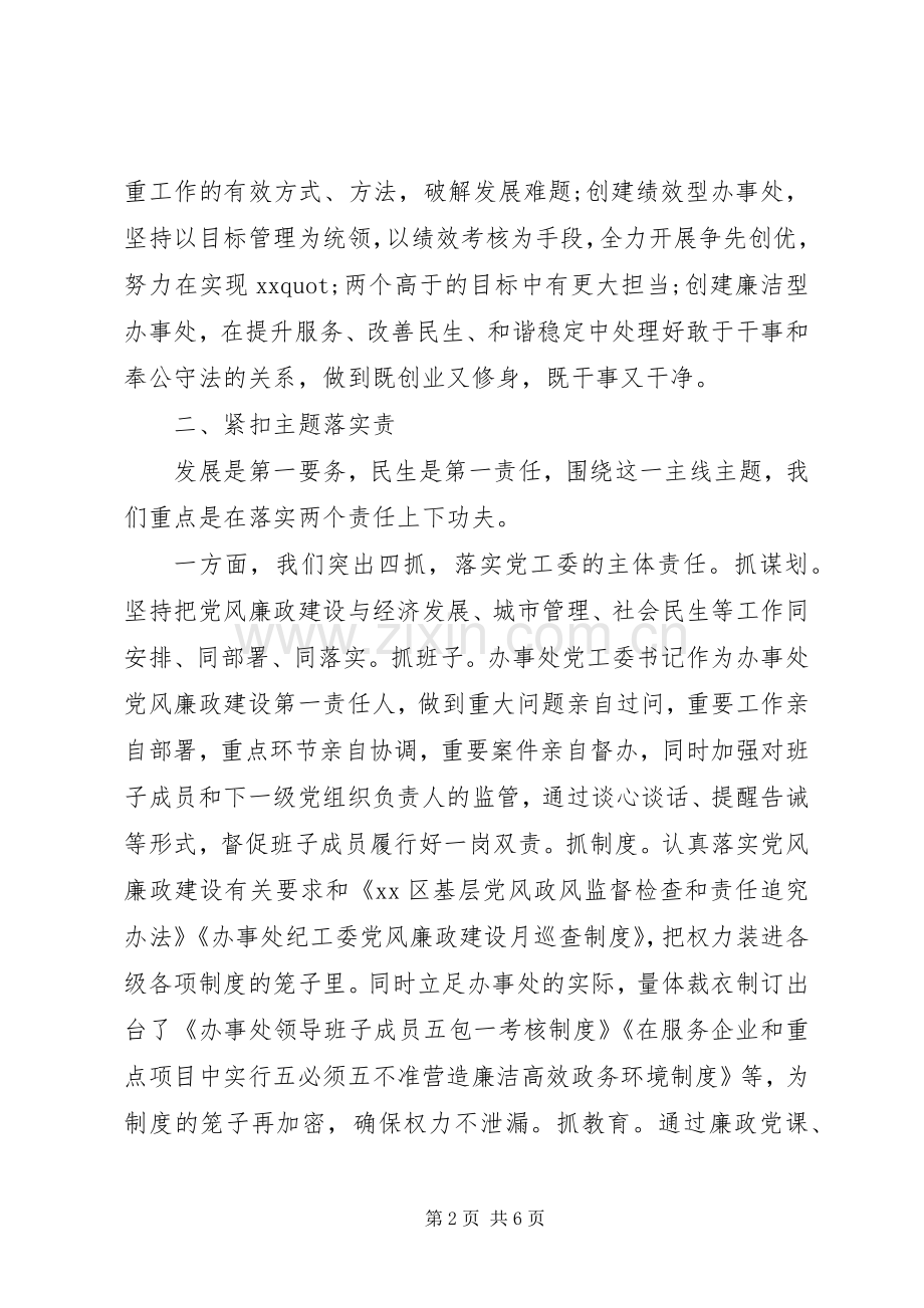 全面从严治党工作汇报发言.docx_第2页