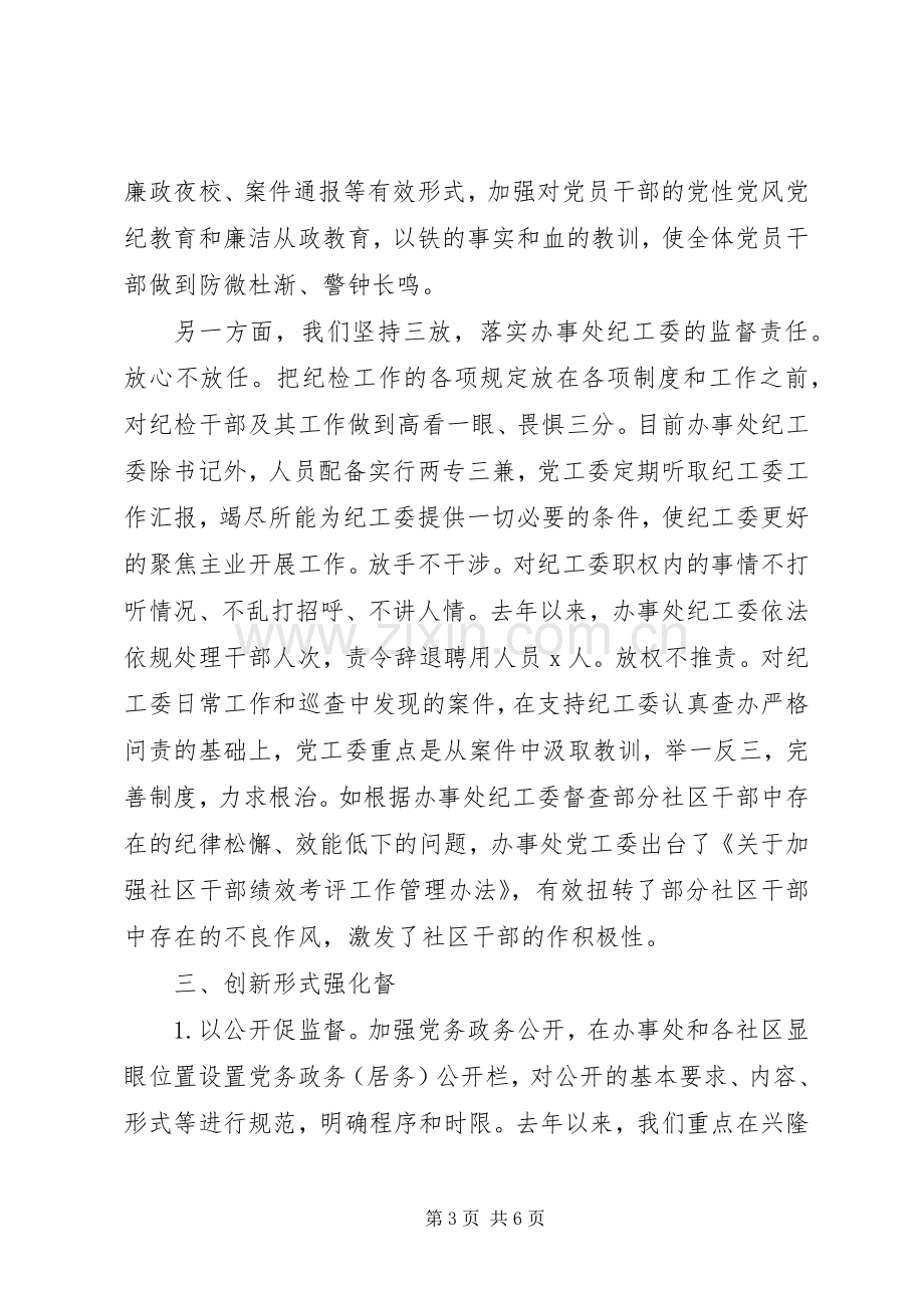 全面从严治党工作汇报发言.docx_第3页