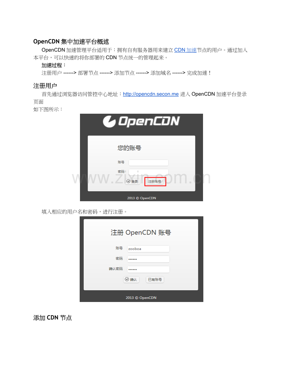 OpenCDN集中CDN加速平台用户手册.docx_第1页