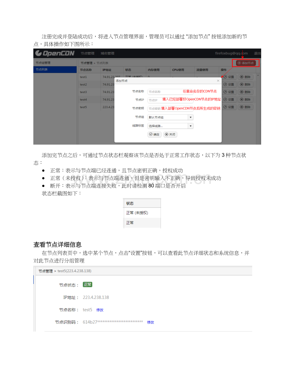 OpenCDN集中CDN加速平台用户手册.docx_第2页