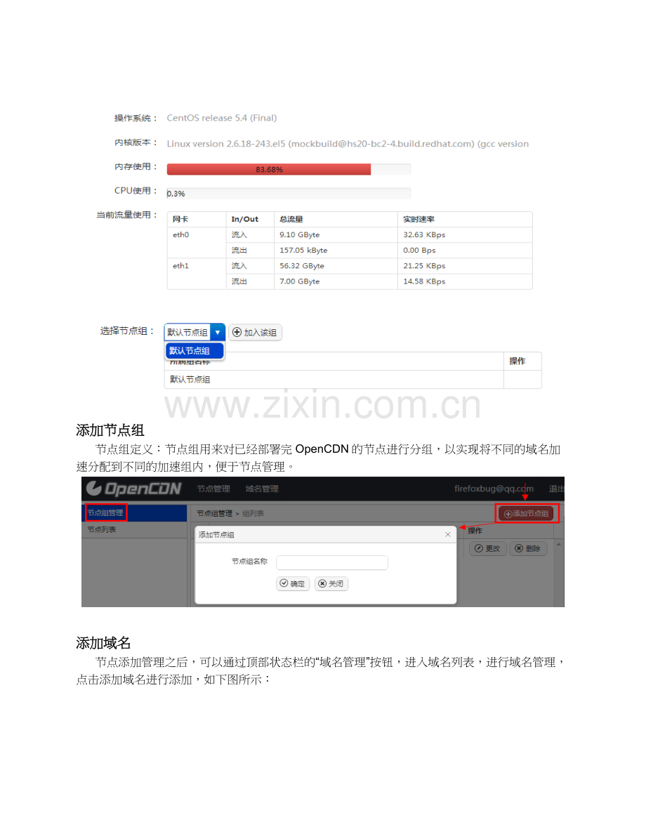 OpenCDN集中CDN加速平台用户手册.docx_第3页