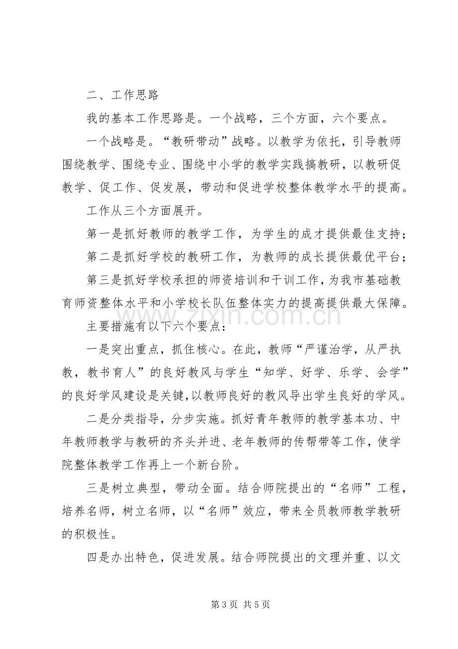 教务科长竞选演讲纲要.docx_第3页