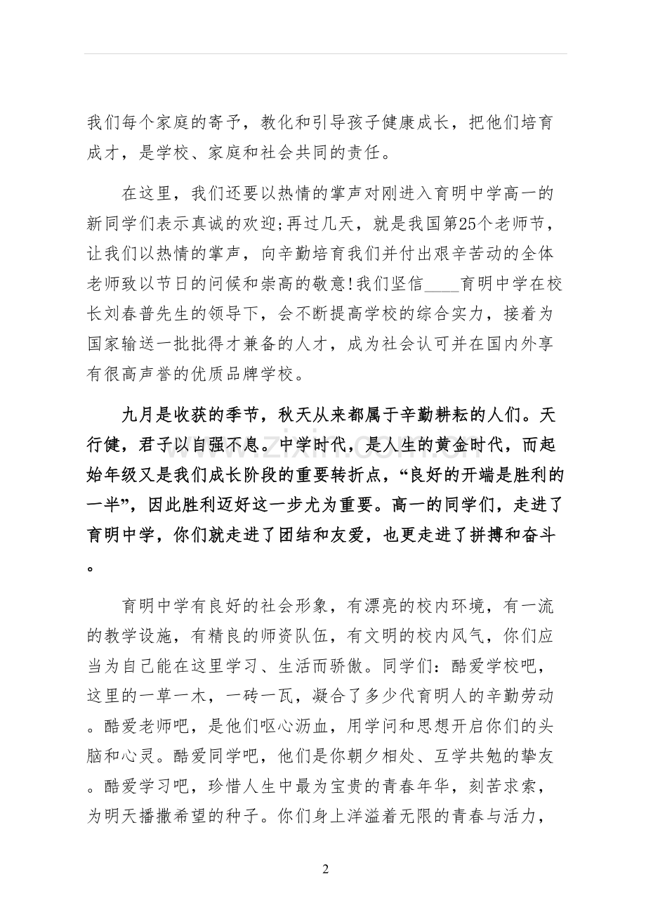 高中生开学典礼励志演讲稿范文.docx_第2页