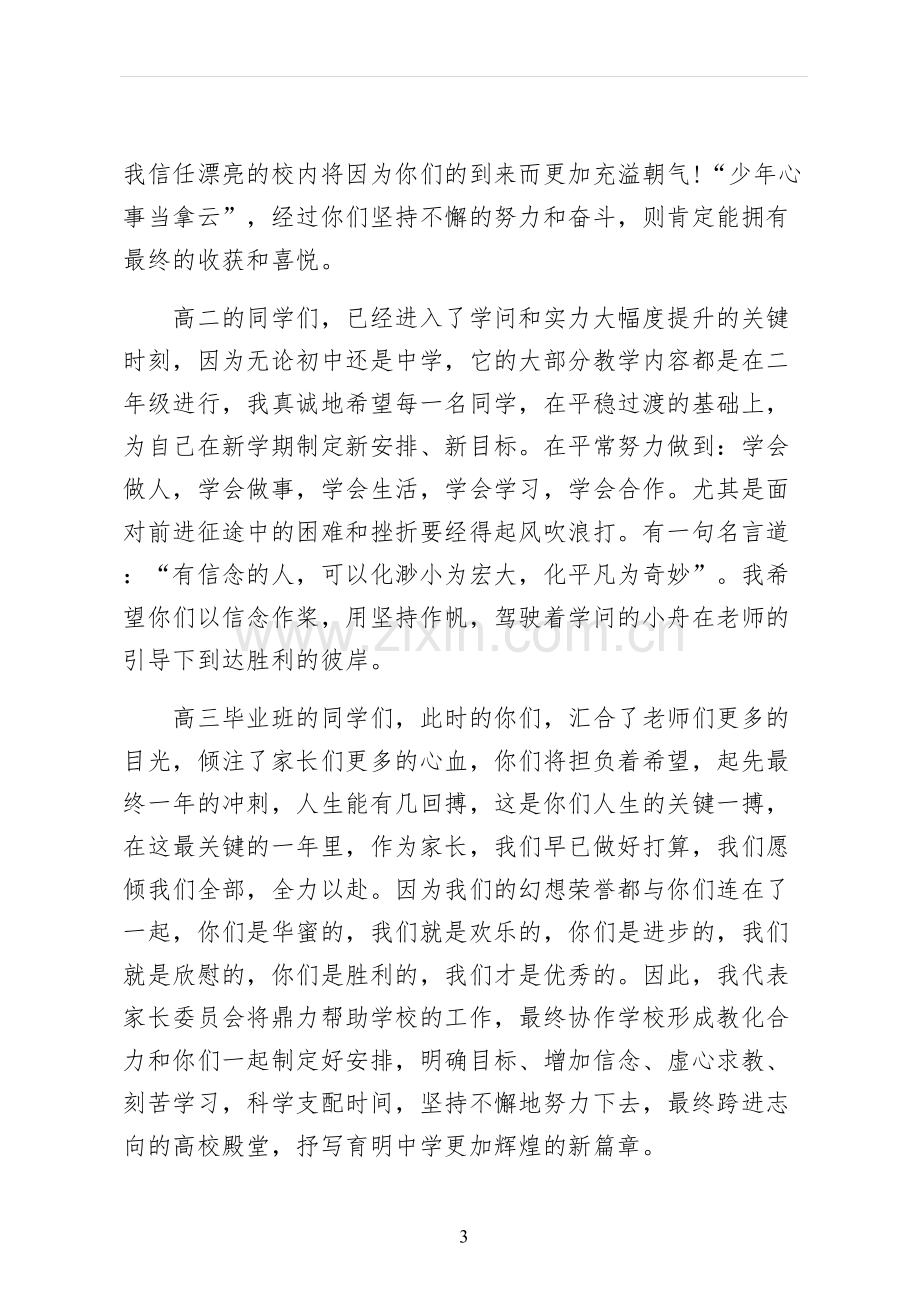 高中生开学典礼励志演讲稿范文.docx_第3页