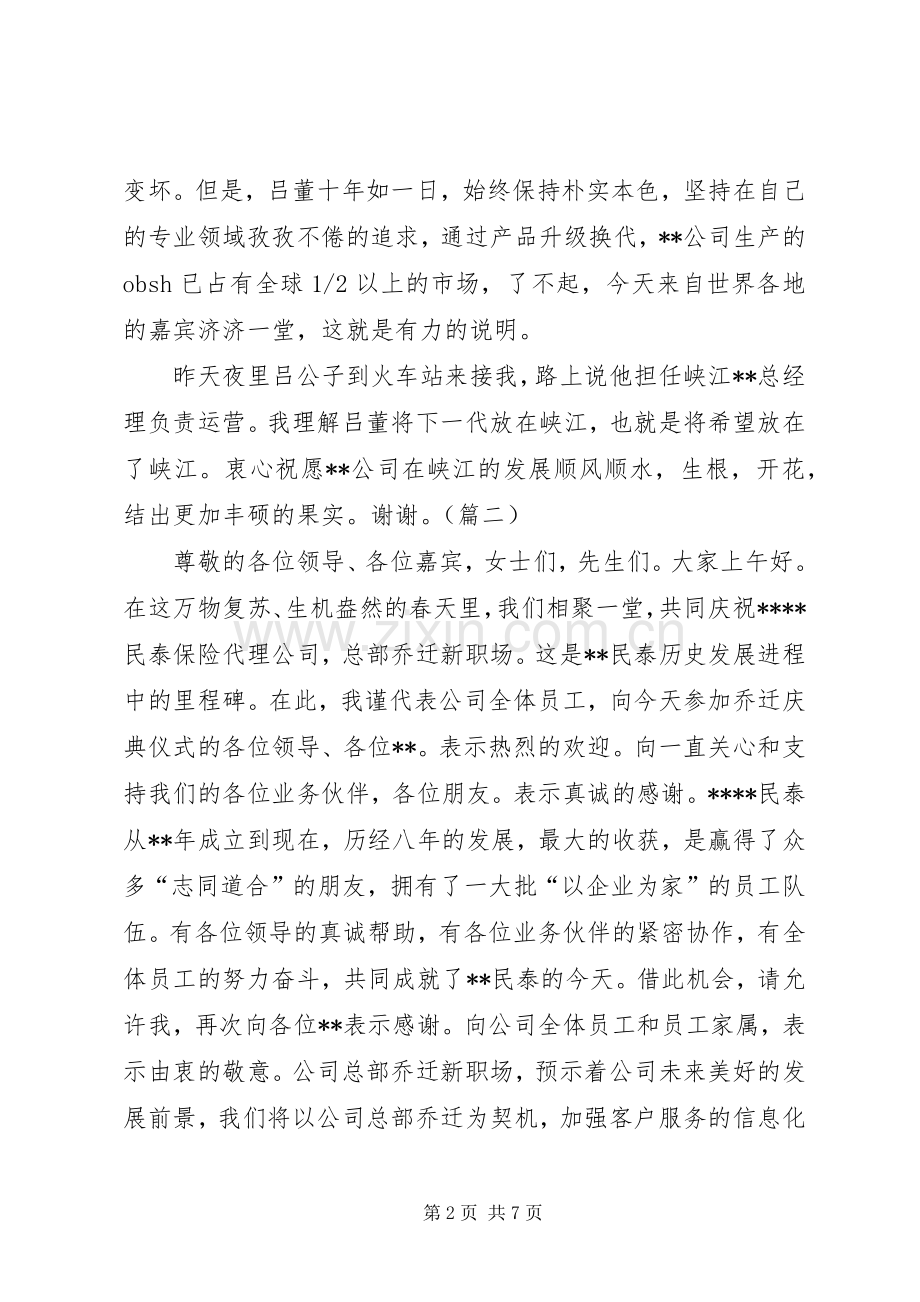 峡江XX新厂落成领导讲话稿5篇.docx_第2页