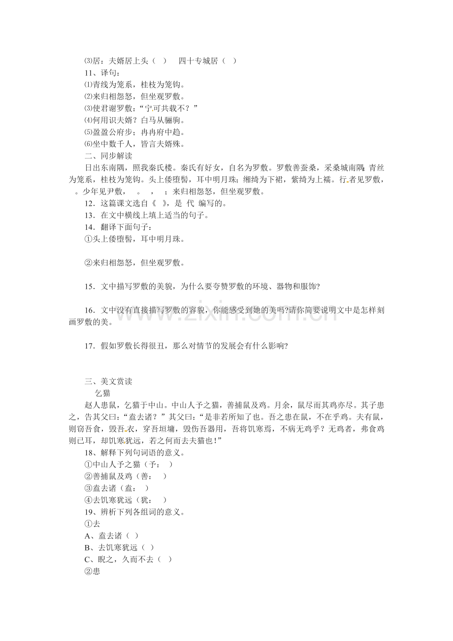 九年级语文上册第四单元20《陌生桑》同步练习鲁教版.doc_第2页