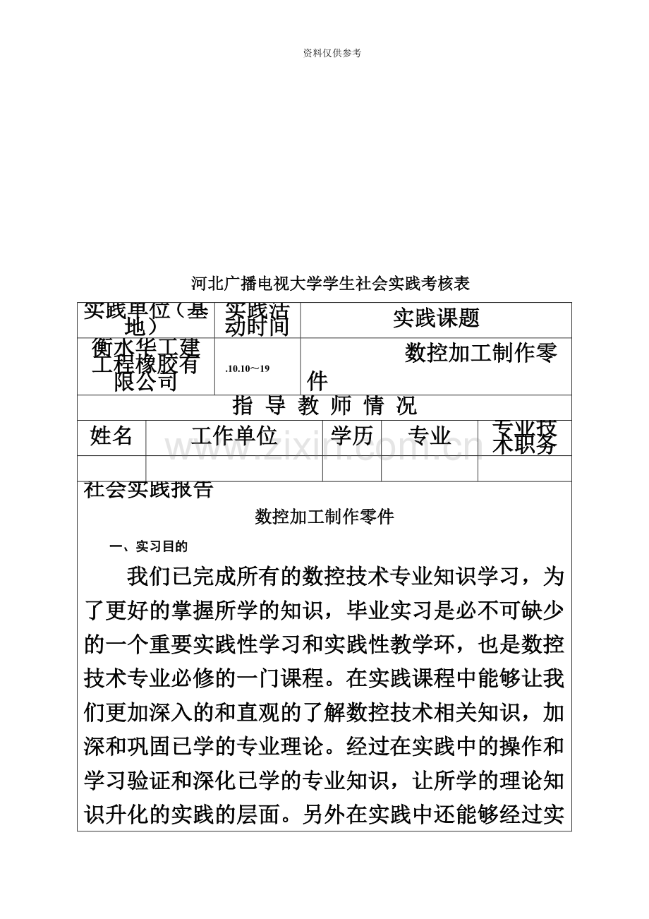 电大-社会实践考核表.doc_第3页