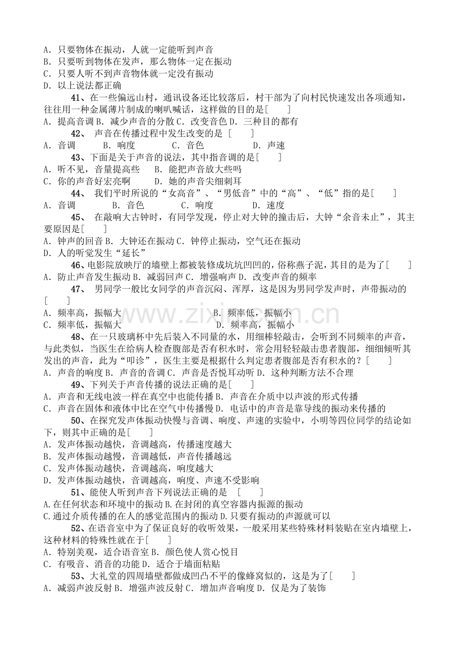 初中物理声学习题单元测试.doc_第3页