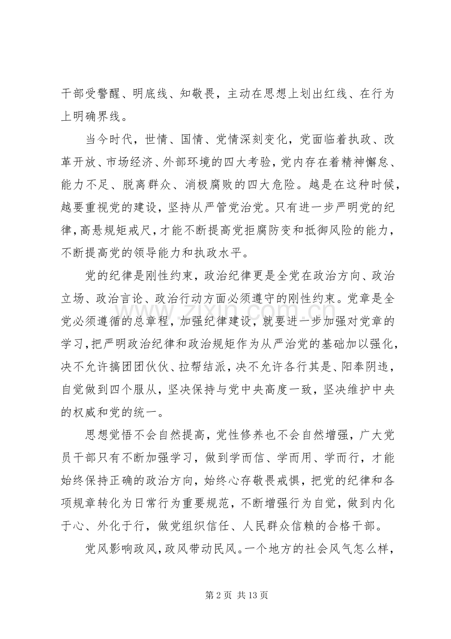 尊崇党章遵守党规严守纪律规矩讨论发言稿.docx_第2页