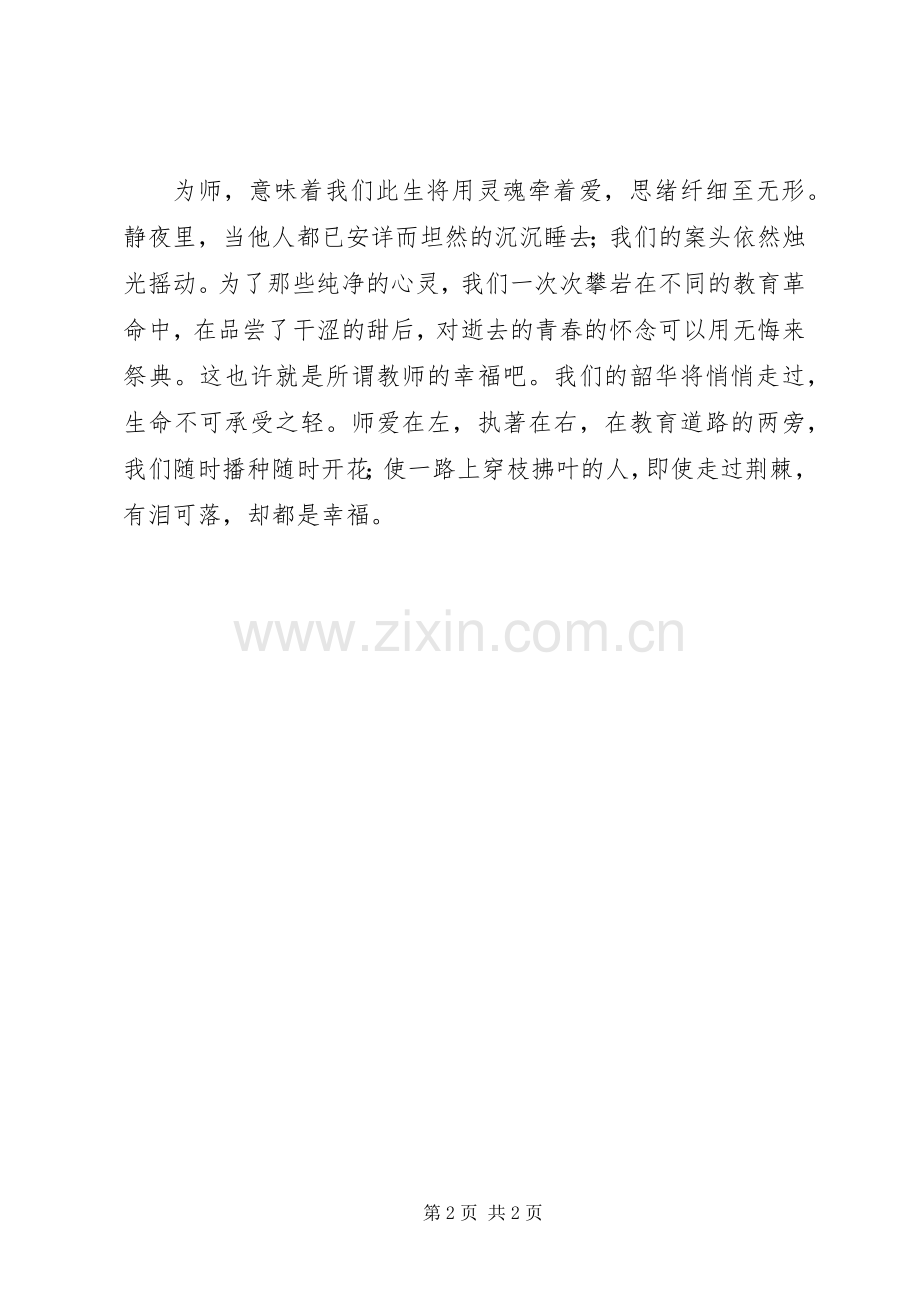 《爱与智慧的教育》读后感.docx_第2页