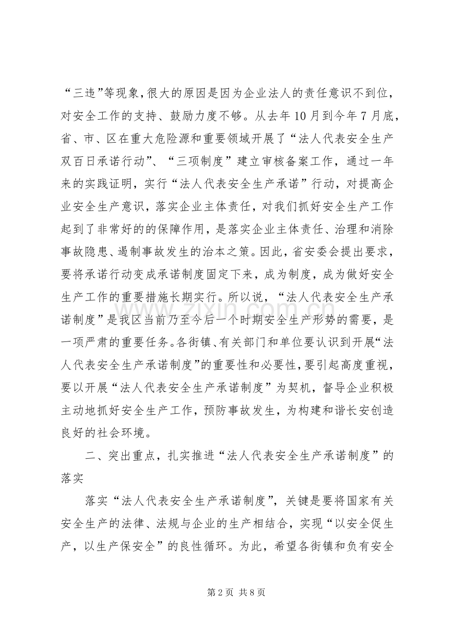 安全生产承诺动员讲话.docx_第2页