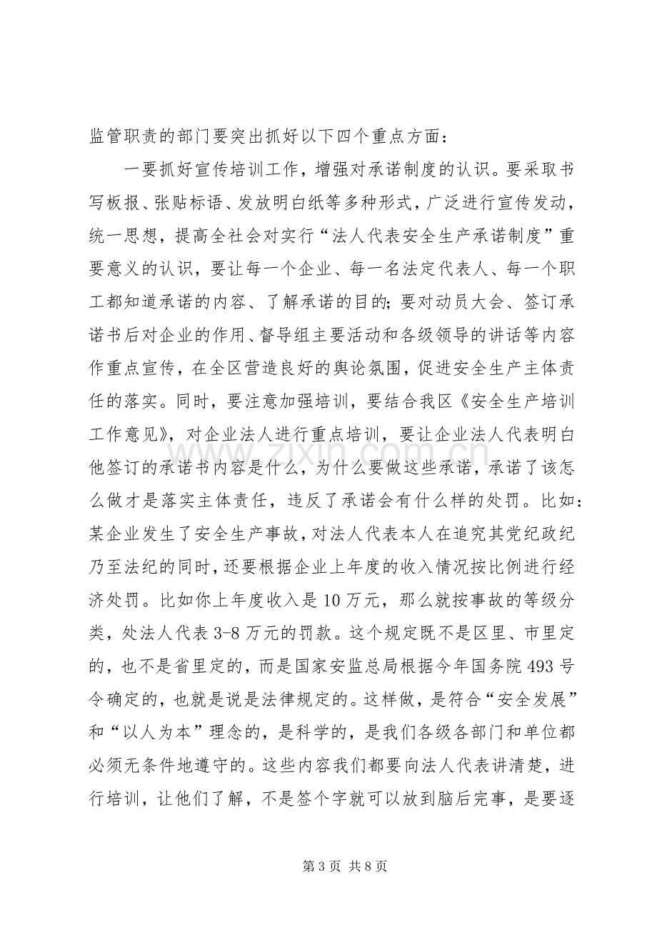 安全生产承诺动员讲话.docx_第3页