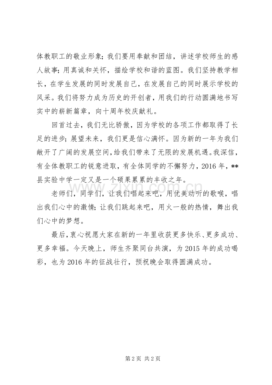 学校党支部书记XX年新年致辞.docx_第2页