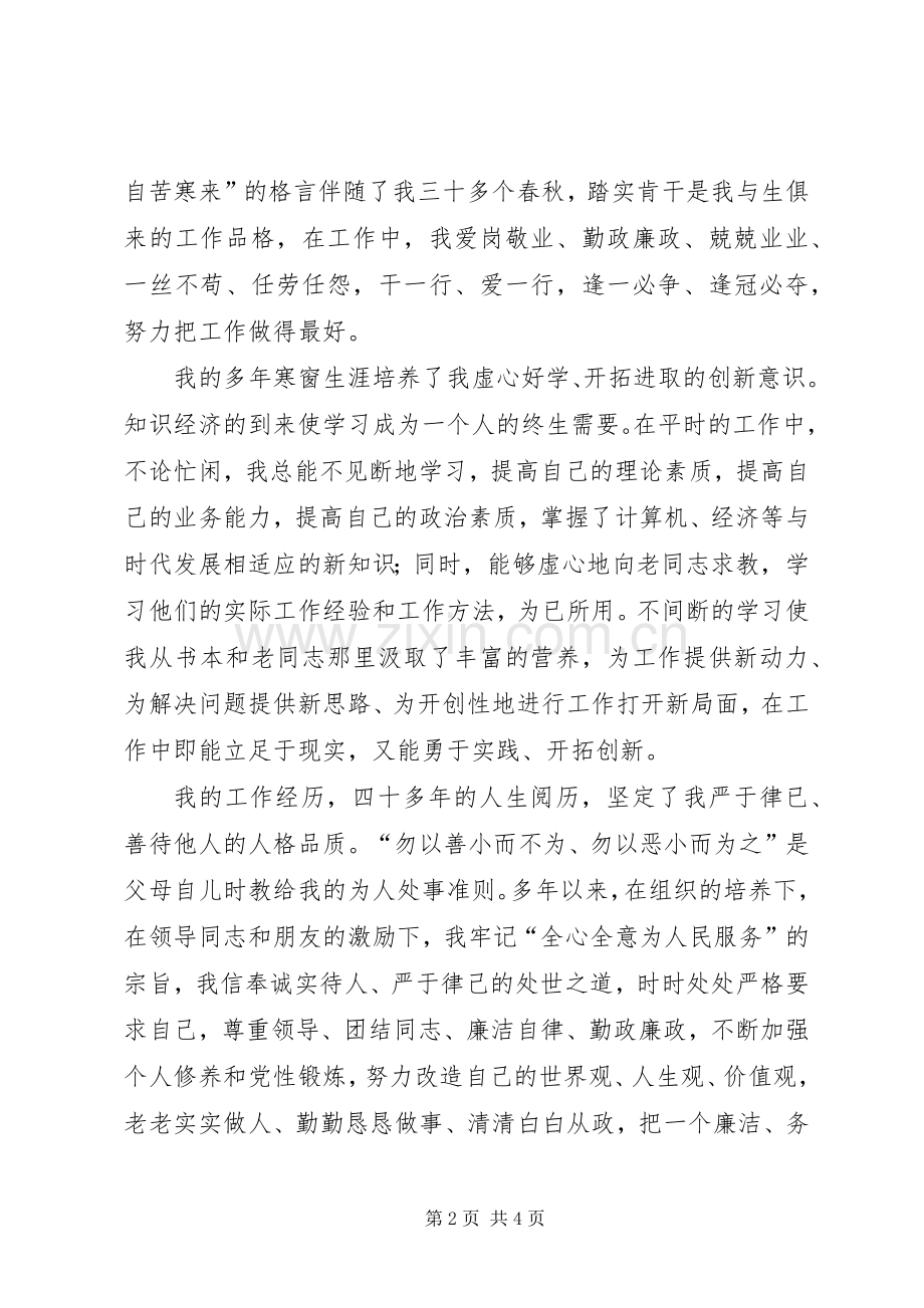 竞聘社区党支部书记的演讲稿.docx_第2页