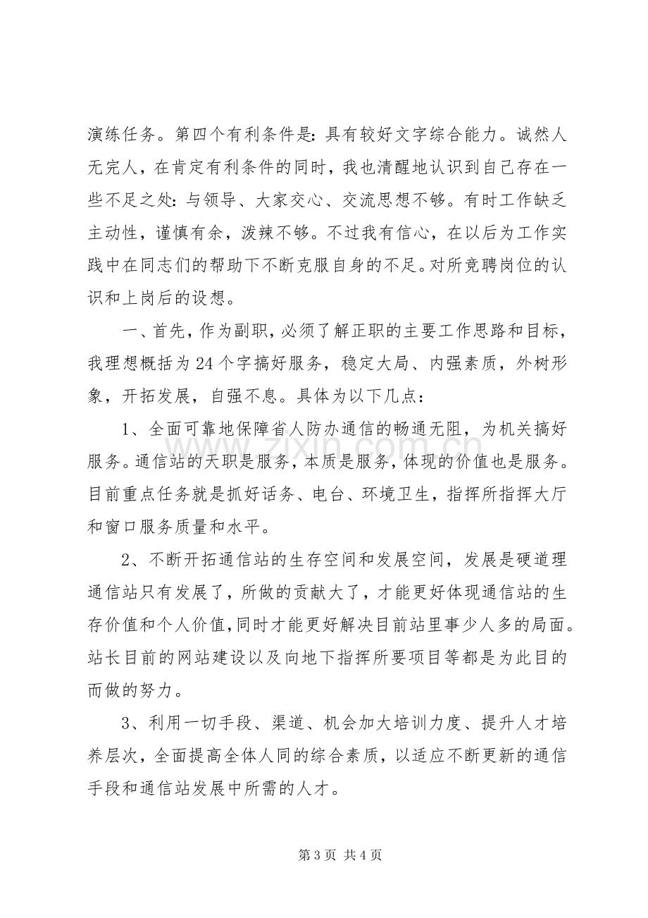 省人防通信站副站长竞聘演讲稿词.docx_第3页