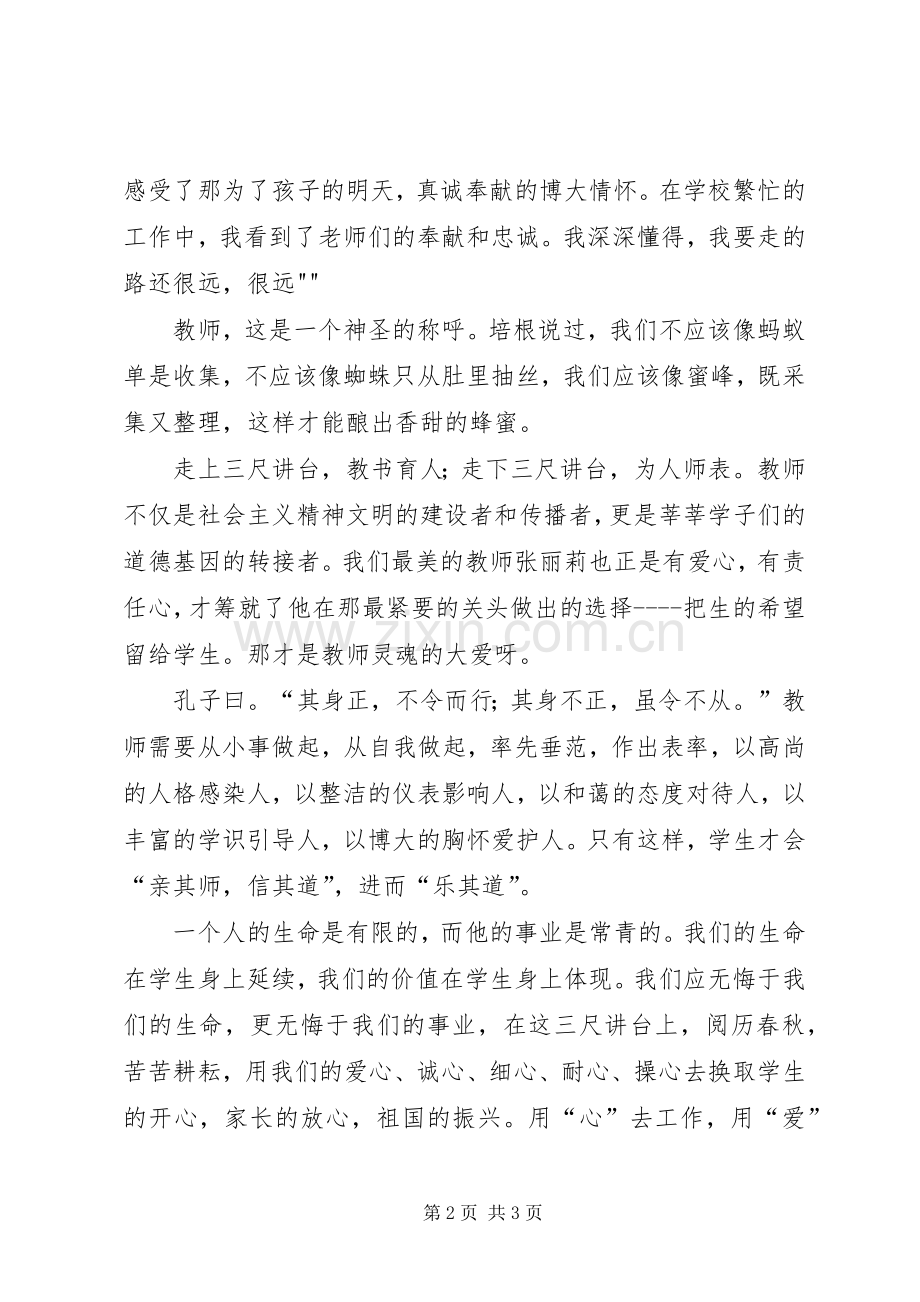 我为教育事业添光彩演讲稿陈丽.docx_第2页