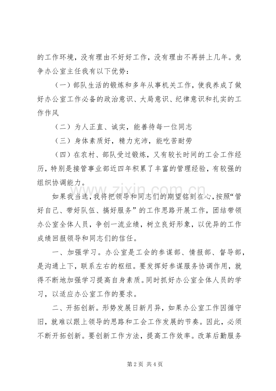 优秀竞聘上岗演讲稿(4篇).docx_第2页