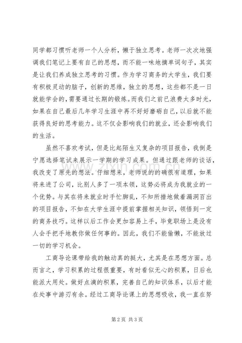 工商导论学习心得.docx_第2页