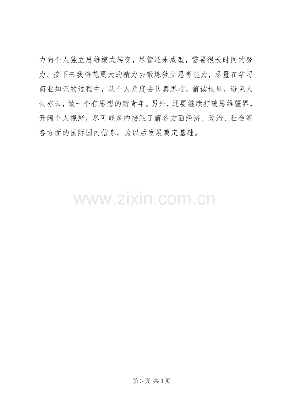 工商导论学习心得.docx_第3页