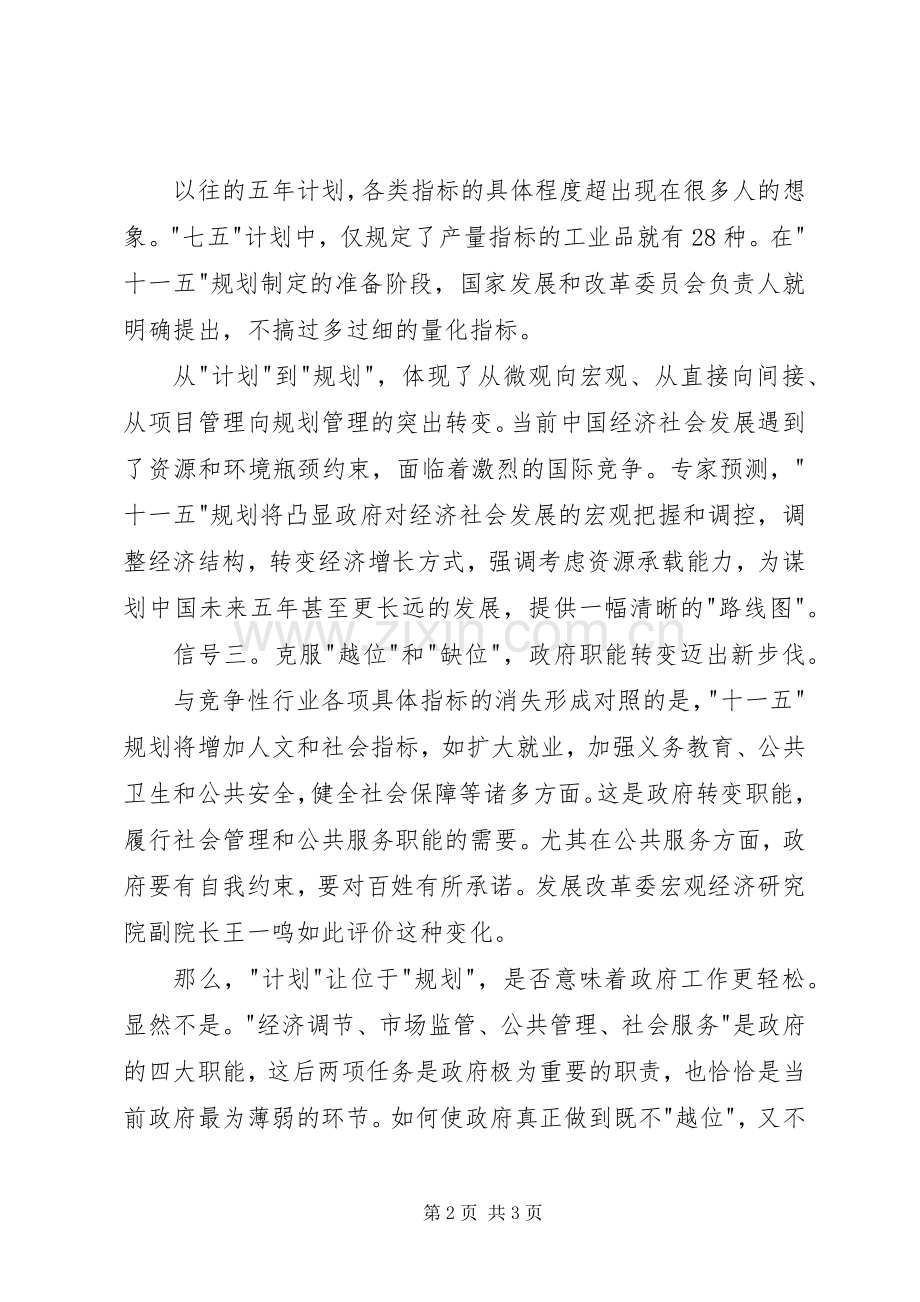 学习十六届五中全会精神心得体会(四).docx_第2页