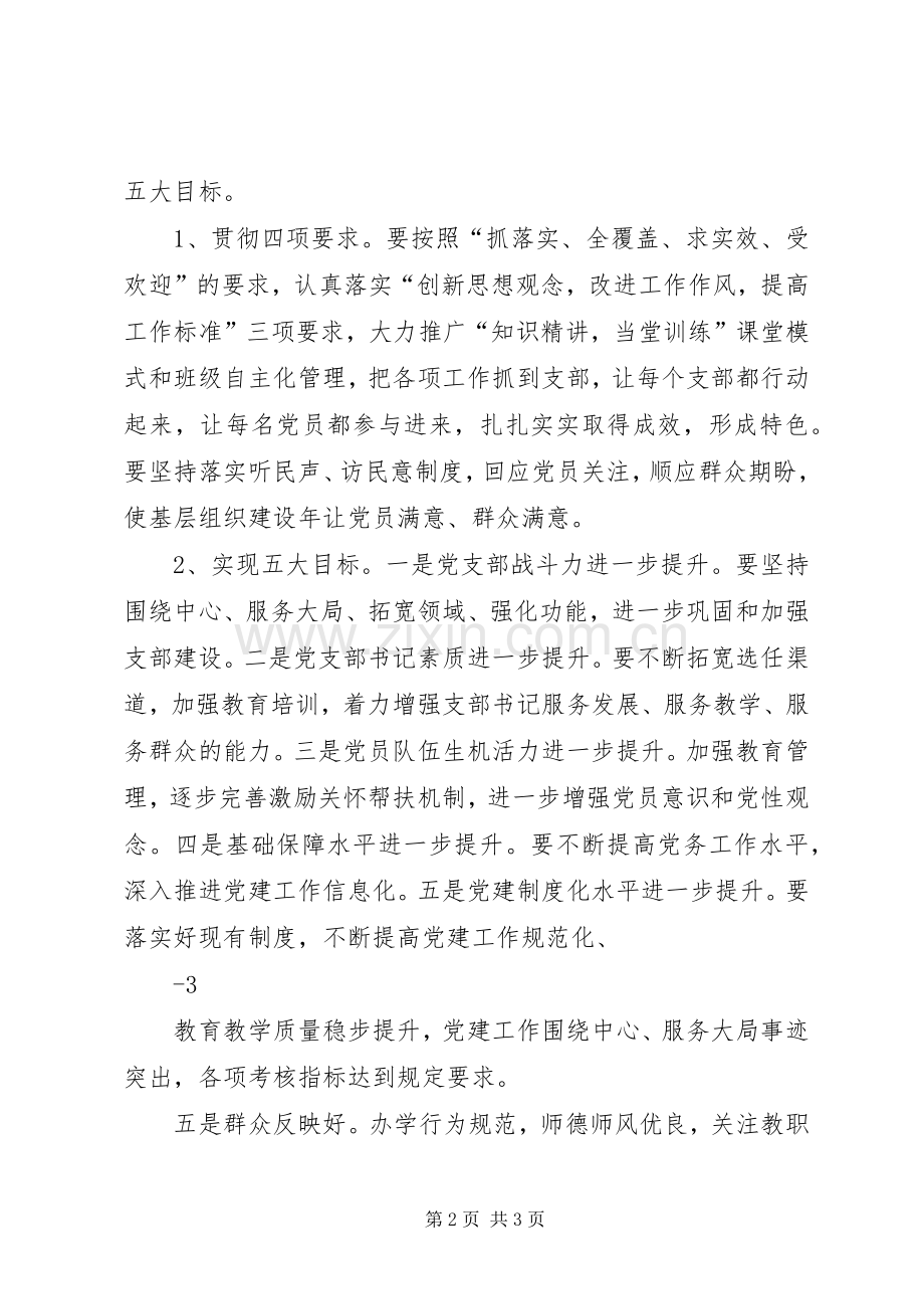 在基层组织建设年动员会议上的讲话.docx_第2页