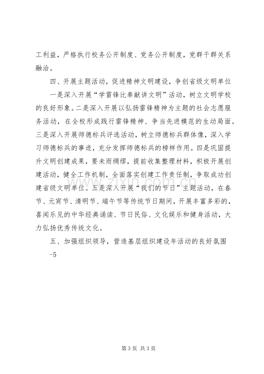 在基层组织建设年动员会议上的讲话.docx_第3页