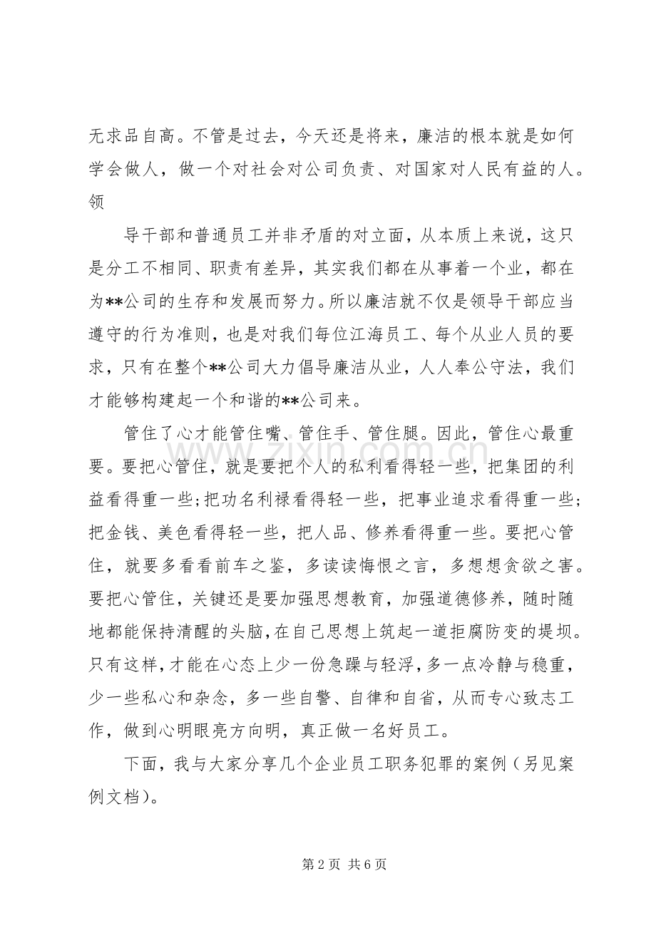 廉洁自律发言稿范文两篇.docx_第2页