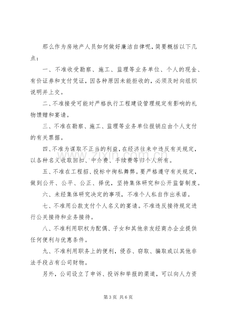 廉洁自律发言稿范文两篇.docx_第3页