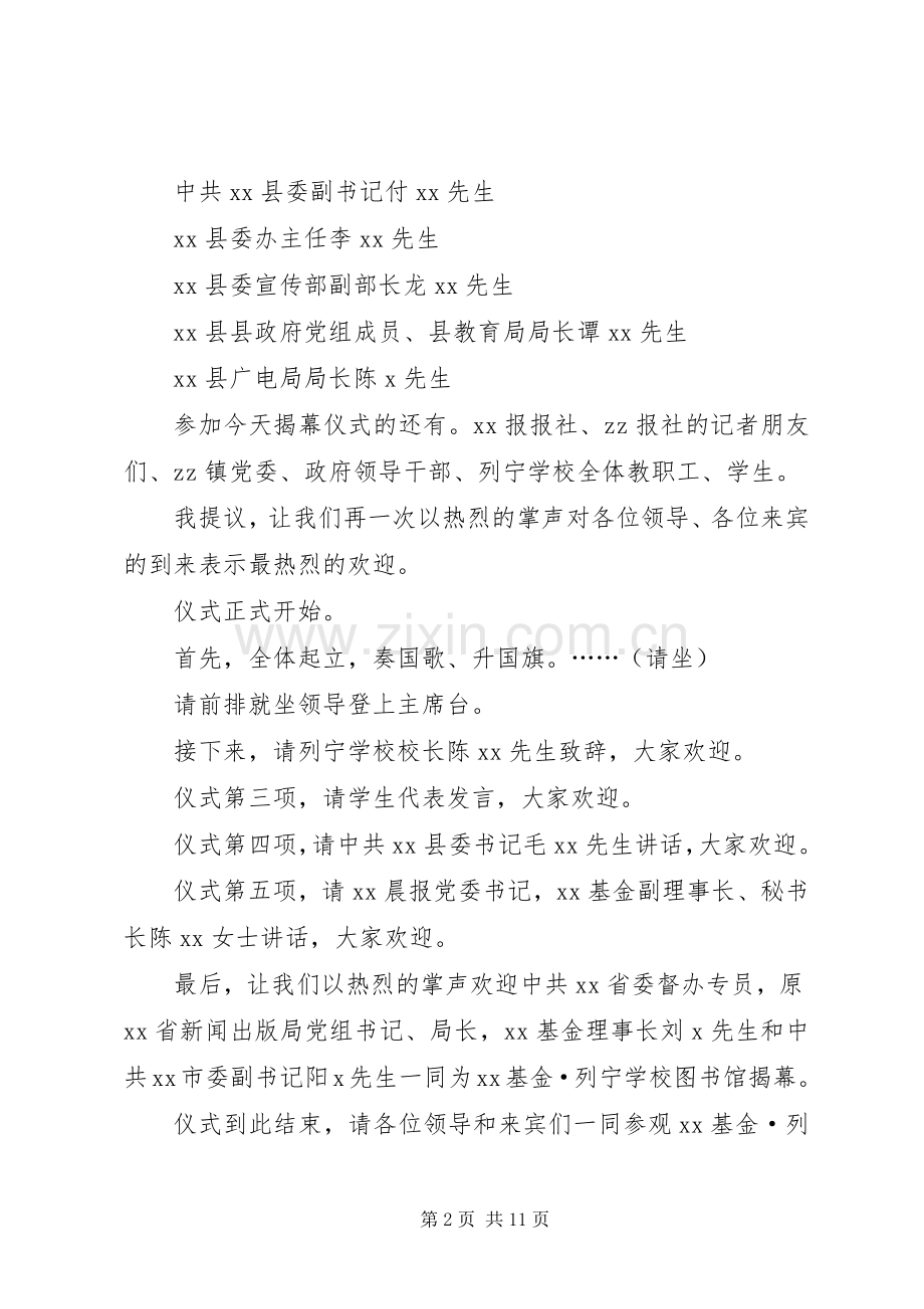 第一篇：图书馆揭幕仪式主持词.docx_第2页