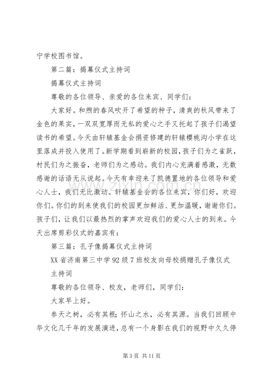 第一篇：图书馆揭幕仪式主持词.docx_第3页