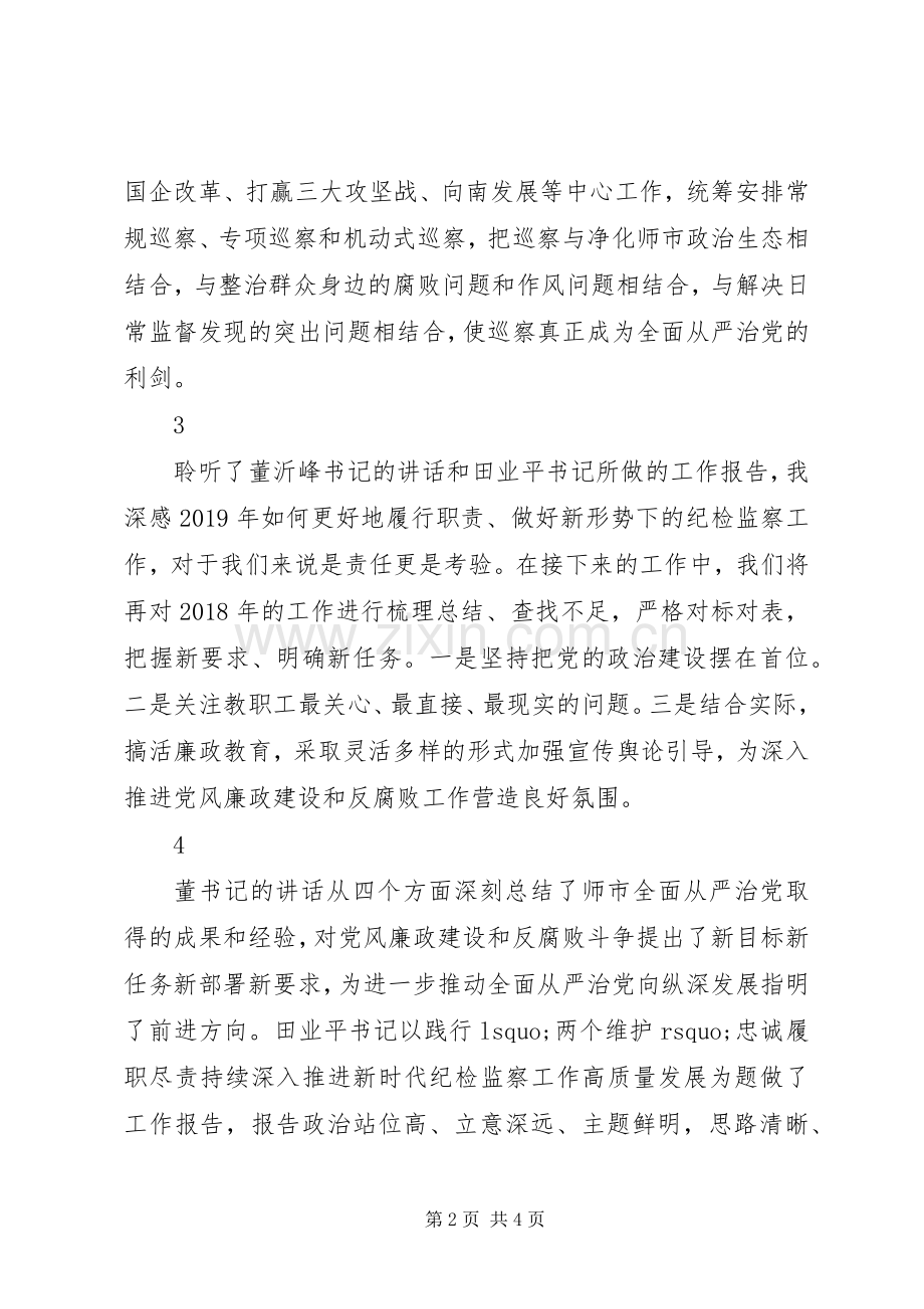 党员干部学习市纪委全会精神心得体会6篇.docx_第2页