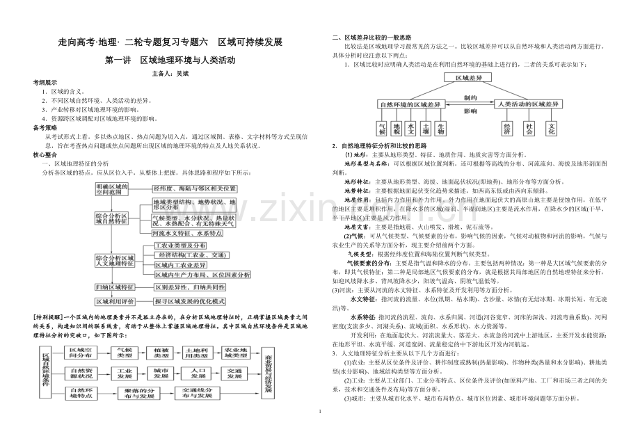 区域地理环境与人类活动.doc_第1页