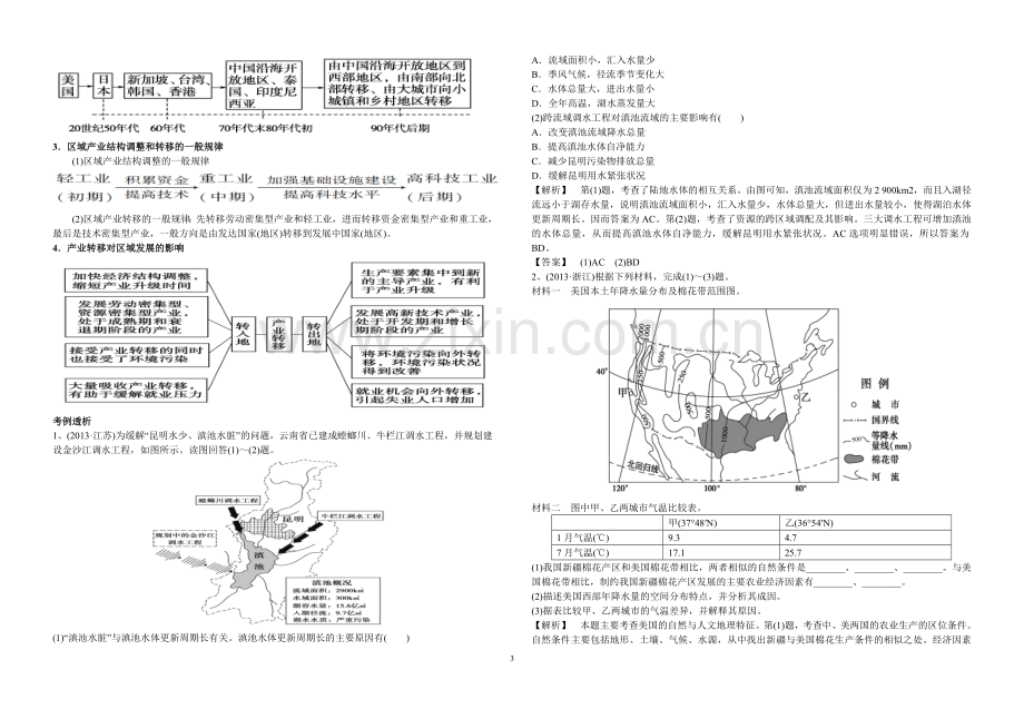 区域地理环境与人类活动.doc_第3页