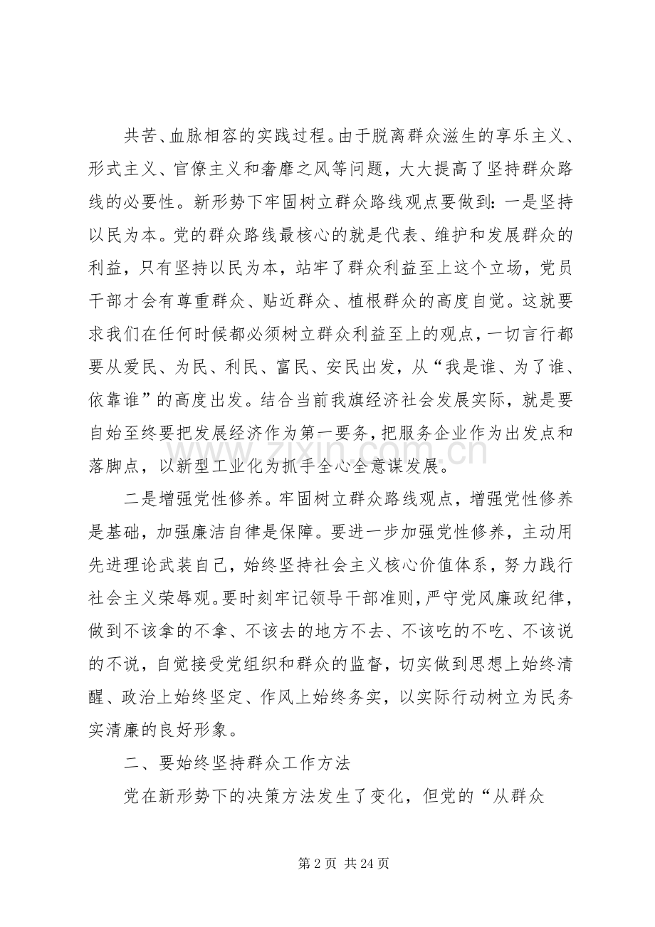 开展党的群众路线教育活动学习心得.docx_第2页