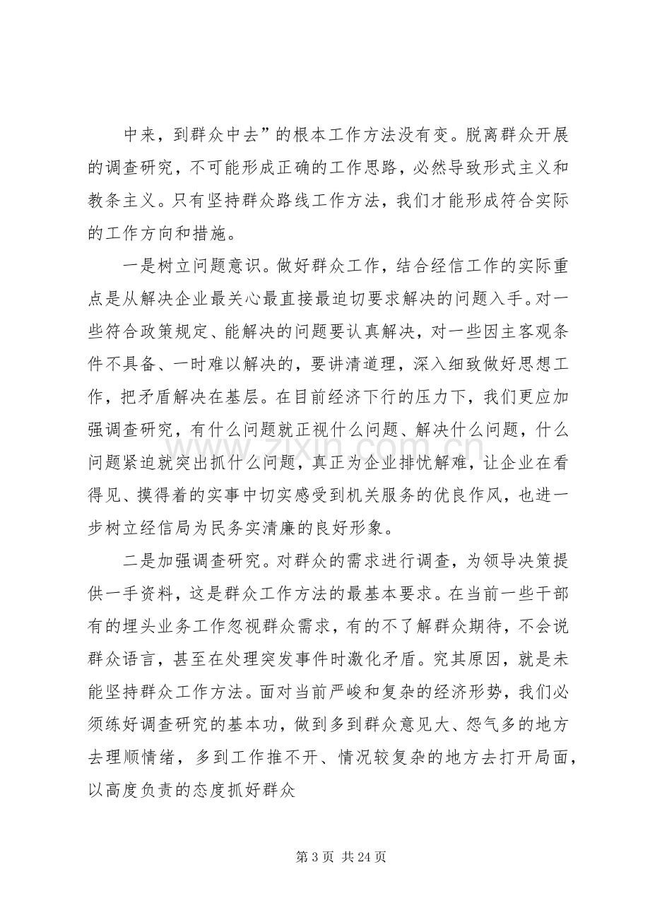 开展党的群众路线教育活动学习心得.docx_第3页