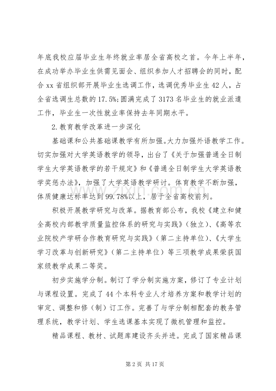 教职工会议校长讲话.docx_第2页