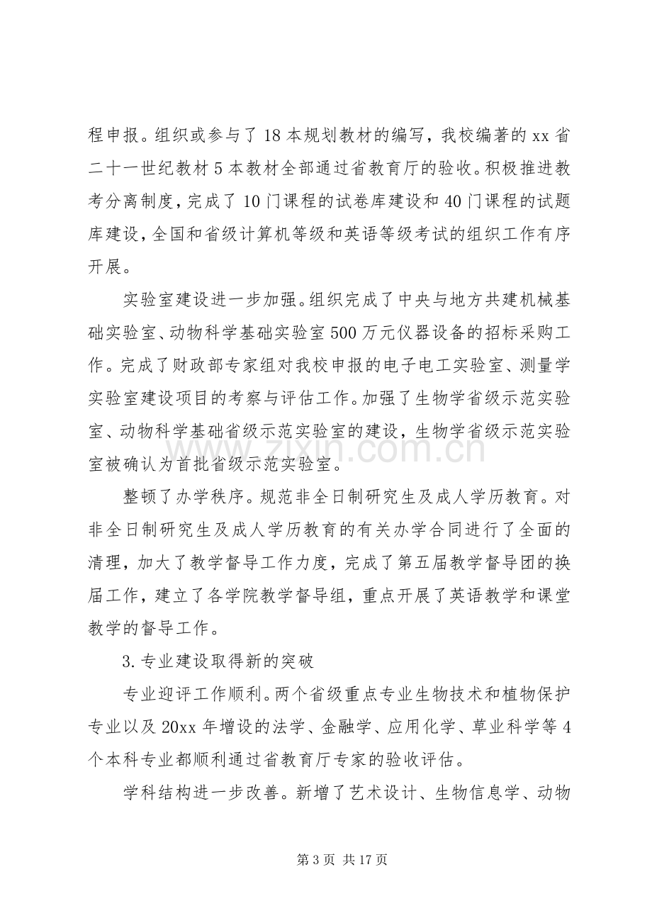 教职工会议校长讲话.docx_第3页