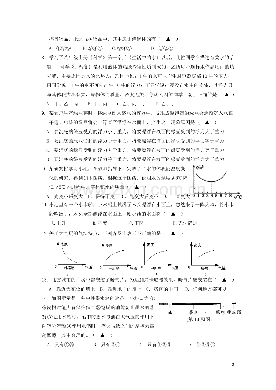 浙江省杭州市萧山区金山学校2012-2013学年八年级科学12月竞赛试题.doc_第2页