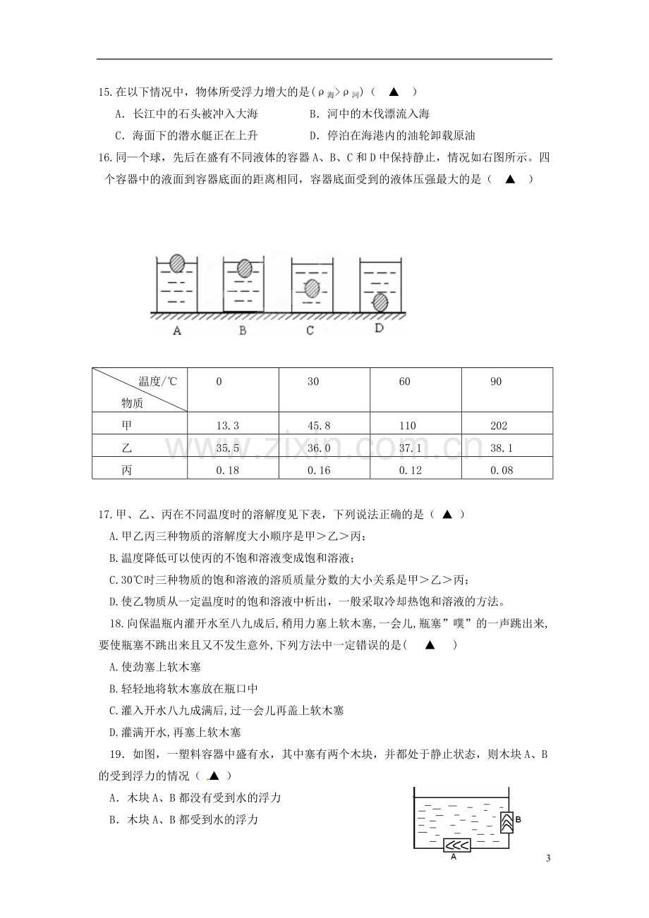 浙江省杭州市萧山区金山学校2012-2013学年八年级科学12月竞赛试题.doc_第3页