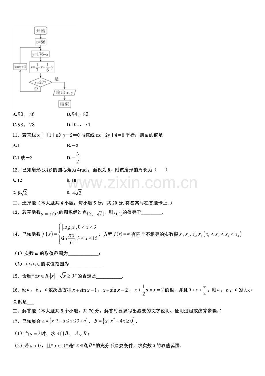 2022-2023学年甘肃省甘谷县第一中学高一上数学期末复习检测试题含解析.doc_第3页