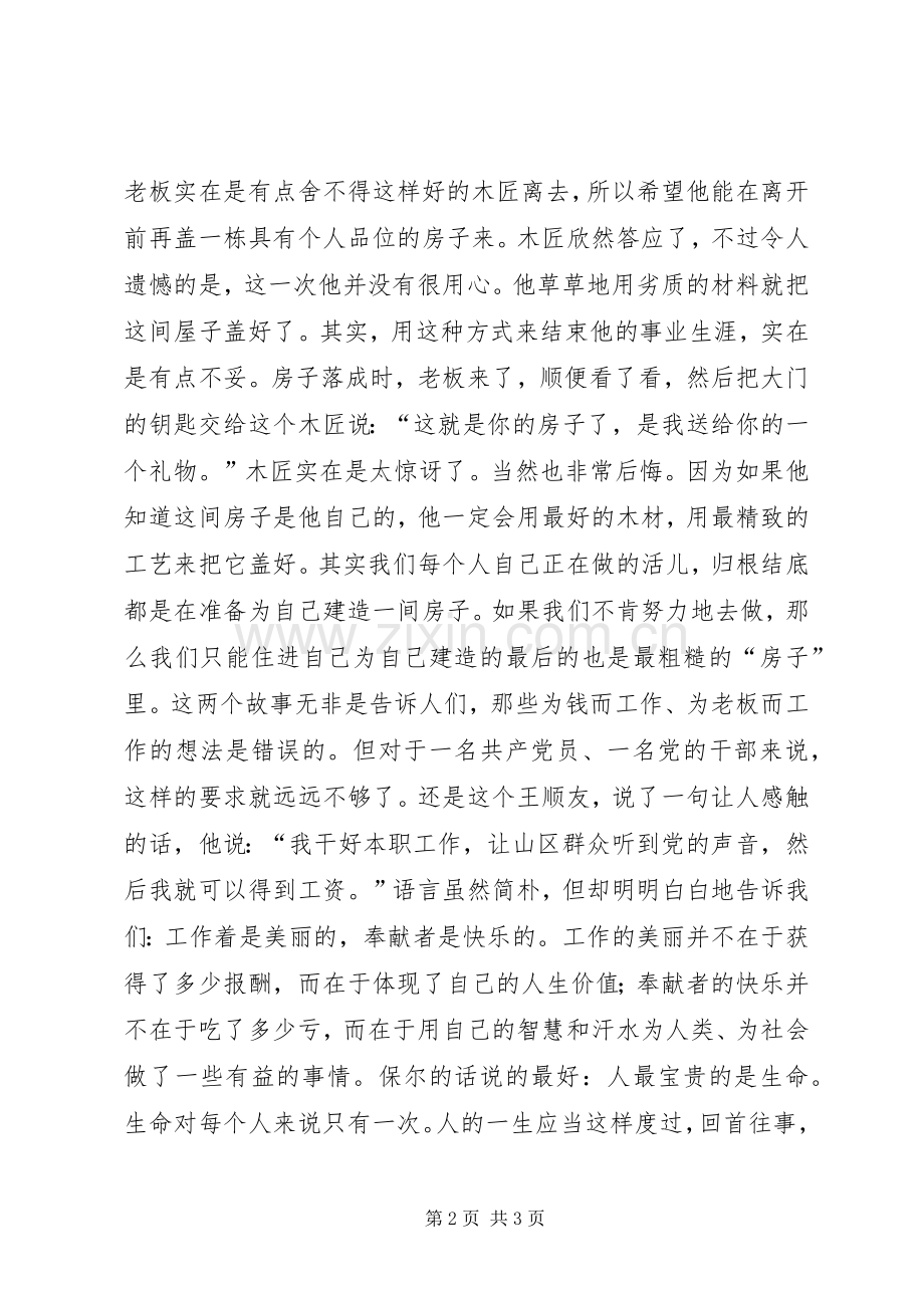 请把自己岗位上工作做好(七一精彩演讲稿).docx_第2页