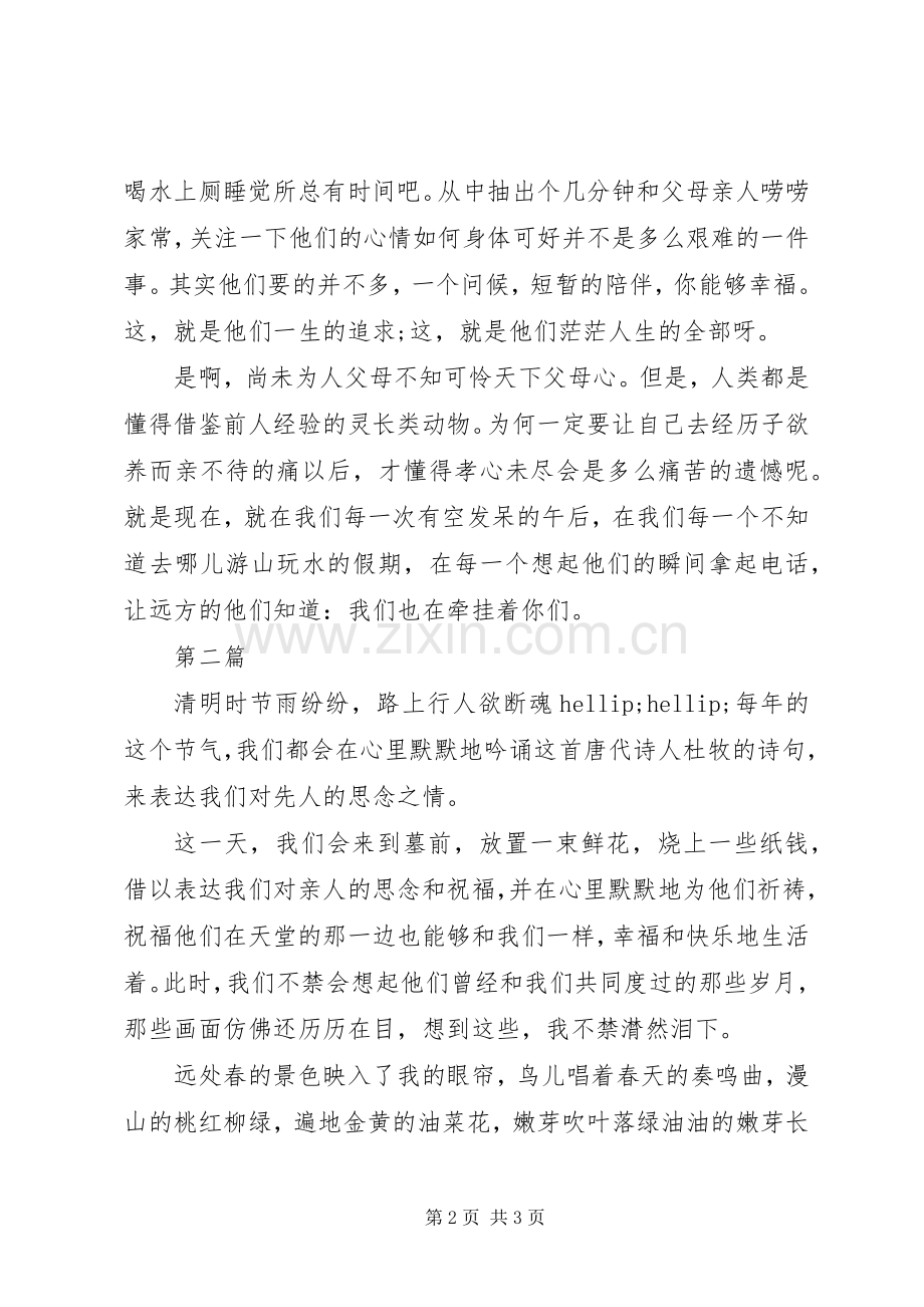 关于清明节的心得体会.docx_第2页