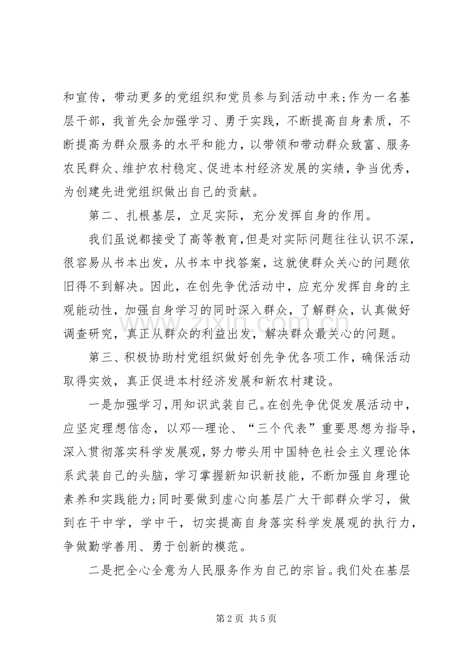 基层干部迎“国庆”活动发言稿.docx_第2页