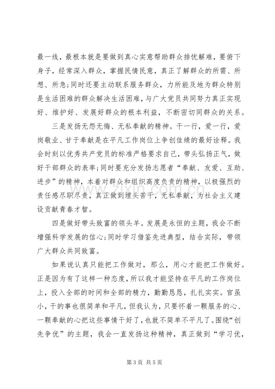 基层干部迎“国庆”活动发言稿.docx_第3页