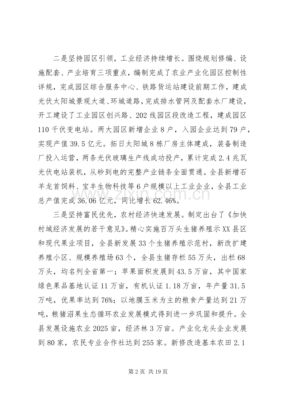 县长在干部春训动员会讲话.docx_第2页