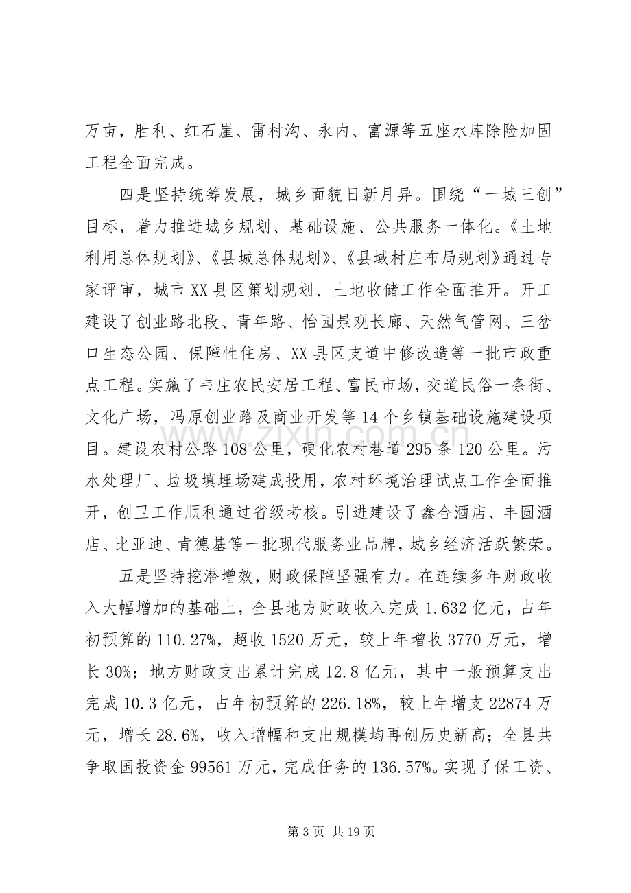 县长在干部春训动员会讲话.docx_第3页