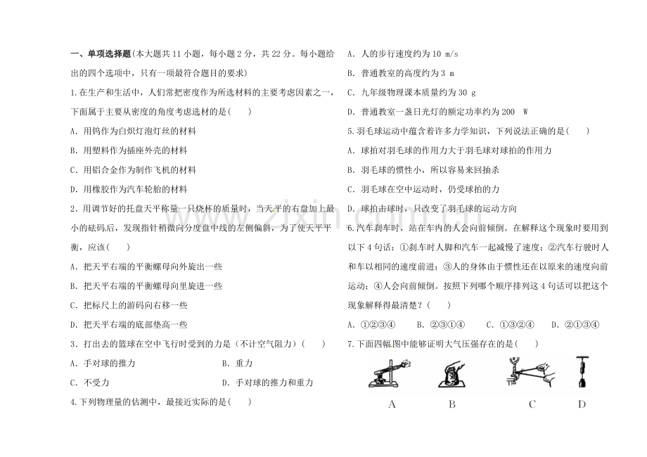 2016届中考物理复习模拟冲刺单元复习测试题（6份）单元复习测试题（二）.doc_第1页